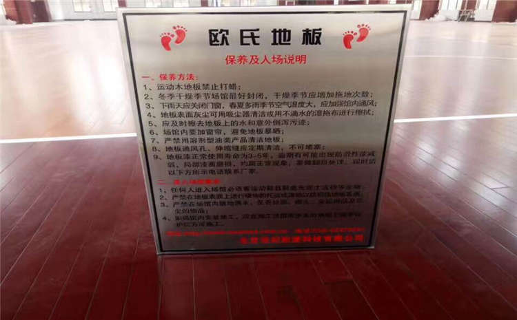 運動木地板